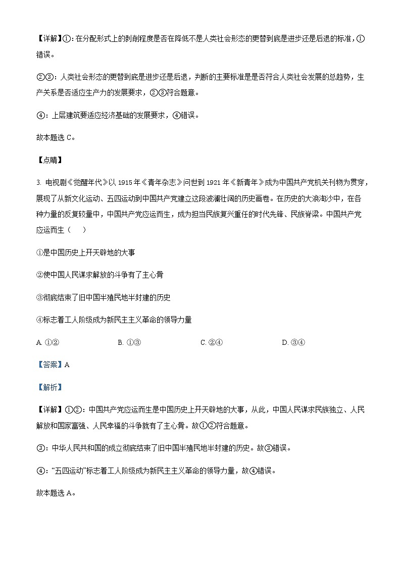 2022-2023学年湖南省常德市第一中学高一上学期期中考试政治试题Word版含解析第3页