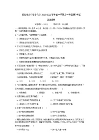 2022-2023学年江苏省淮安市高中校协作体高一上学期期中政治试题含答案