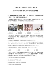 陕西省师范大学附属中学2022-2023学年高一上学期期中考试政治试题含答案