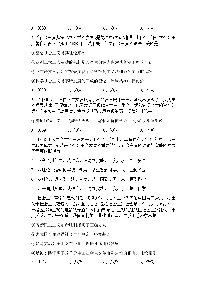 陕西省师范大学附属中学2022-2023学年高一上学期期中考试政治试题含答案02