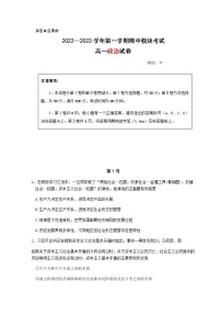 山东省青岛市第五十八中学2022-2023学年高一上学期期中考试政治试题含答案