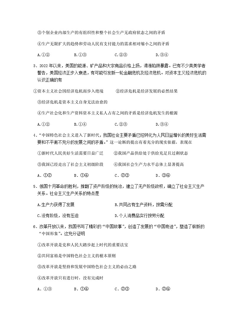 山东省青岛市第五十八中学2022-2023学年高一上学期期中考试政治试题含答案02