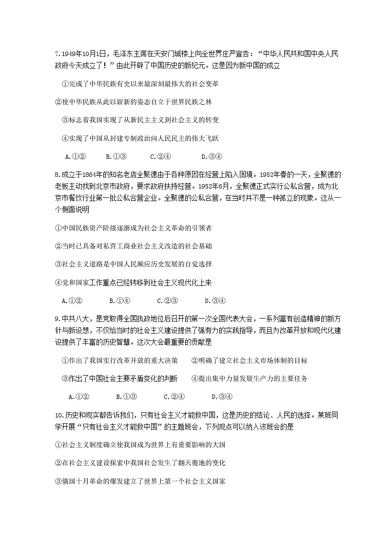 山东省青岛市第五十八中学2022-2023学年高一上学期期中考试政治试题含答案03