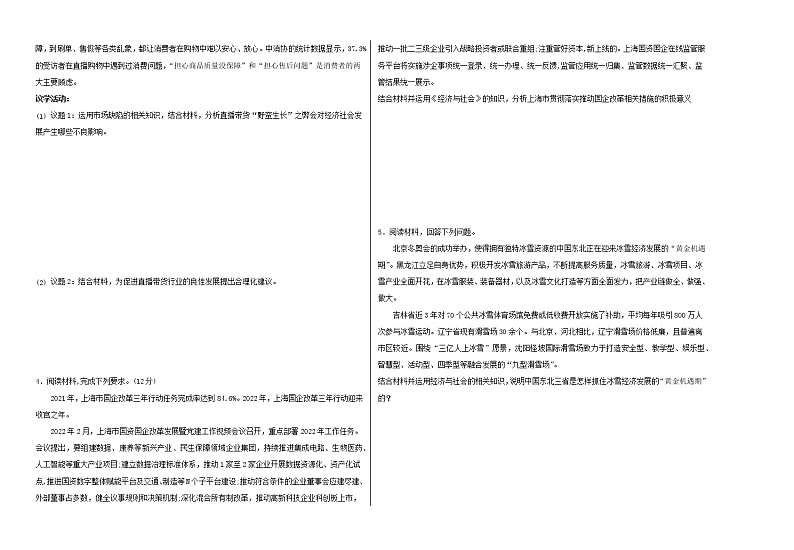 经济与社会+主观题训练-2023届高考政治一轮复习统编版必修二第2页