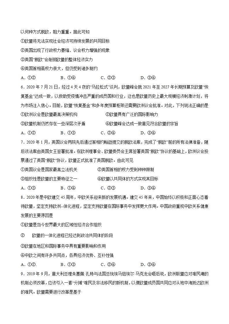 人教统编版选择性必修一第八课8.3 区域性国际组织  课件（含视频）+教案+练习含解析卷02