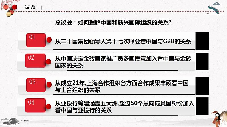 人教统编版选择性必修一第九课9.2中国与新兴国际组织   课件（含视频）+教案+练习含解析卷05