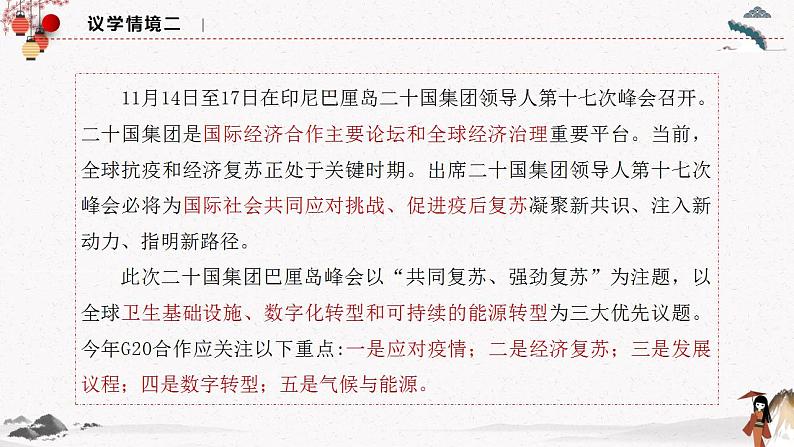 人教统编版选择性必修一第九课9.2中国与新兴国际组织   课件（含视频）+教案+练习含解析卷08