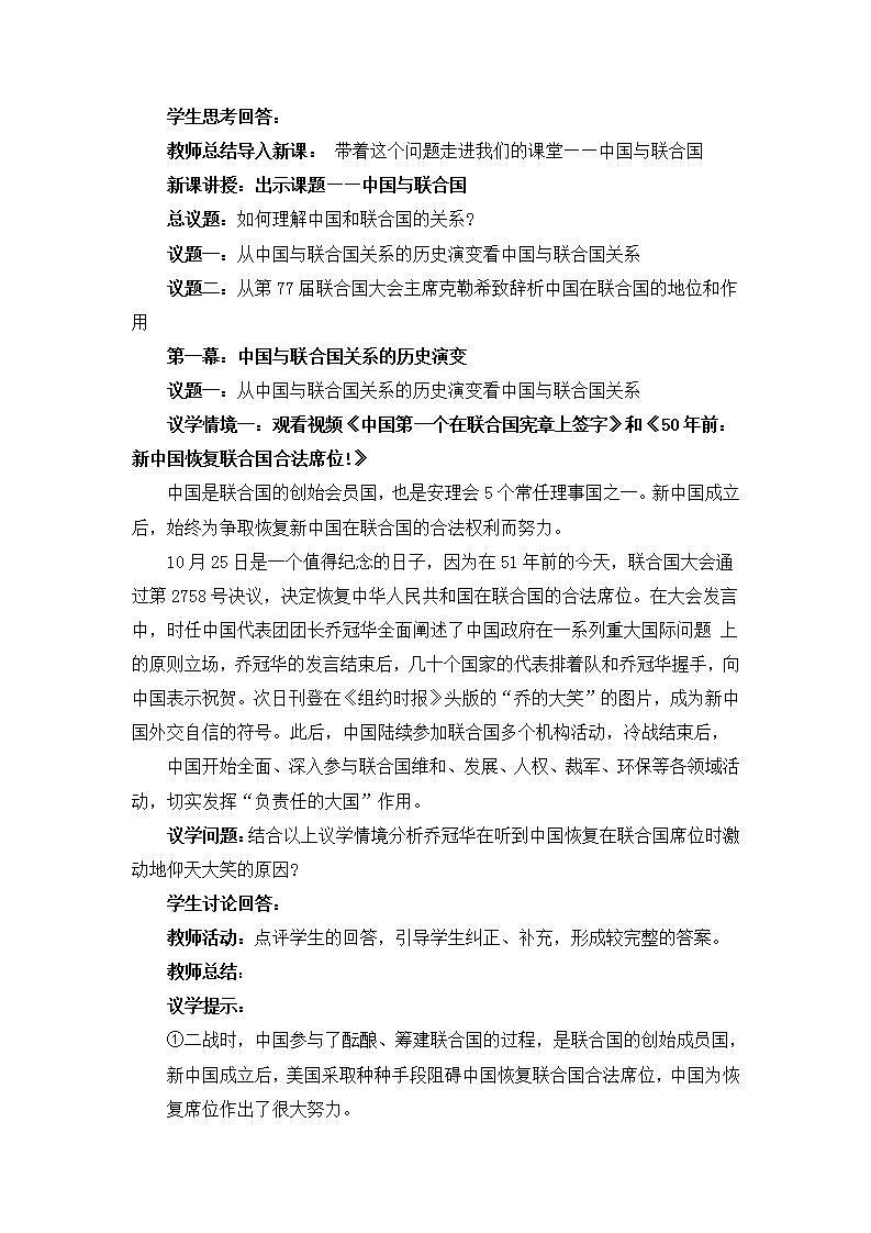 9.1中国与联合国（教学设计）第2页