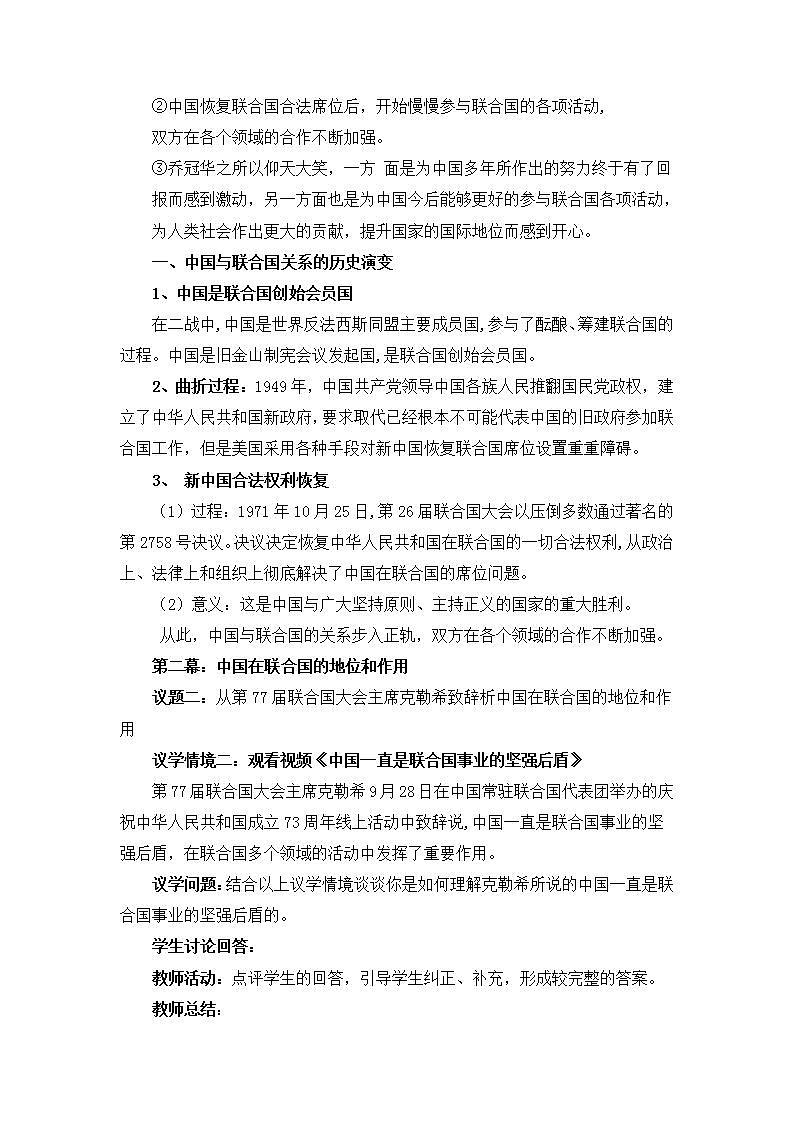 9.1中国与联合国（教学设计）第3页
