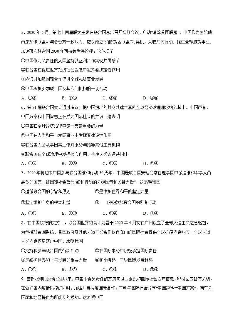 9.1 中国与联合国 练习含解析卷第2页