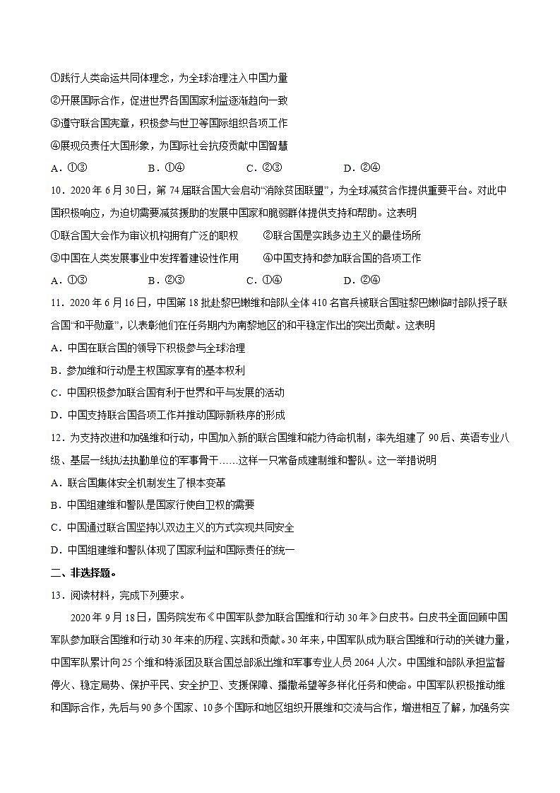 9.1 中国与联合国 练习含解析卷第3页