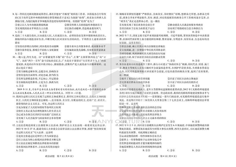 2023天一大联考皖豫名校高三第二次联考政治试题PDF版含答案答题卡02