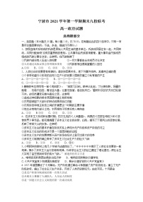 2022宁波九校高一上学期期末联考试题政治含答案