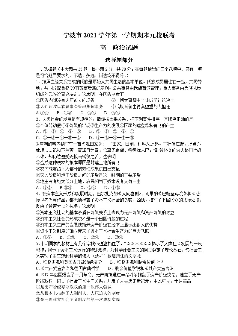 2022宁波九校高一上学期期末联考试题政治含答案01