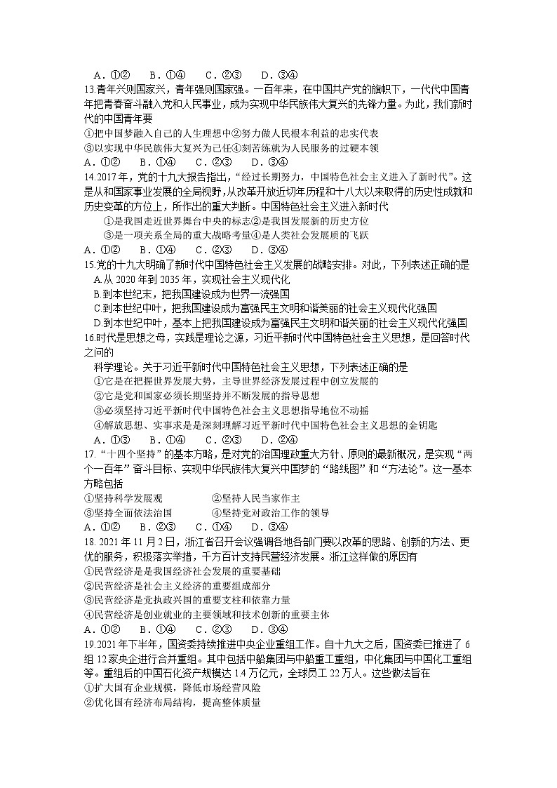 2022宁波九校高一上学期期末联考试题政治含答案03