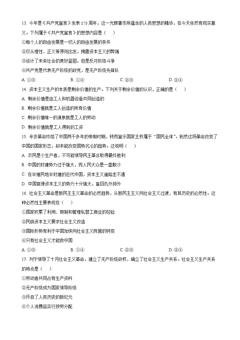 2022宁波高一上学期期末考试政治试题含解析02