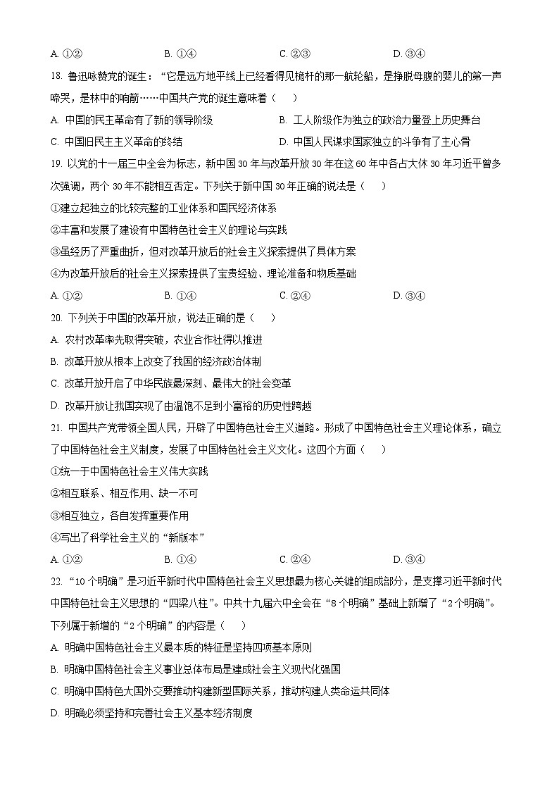 2022宁波高一上学期期末考试政治试题含解析03