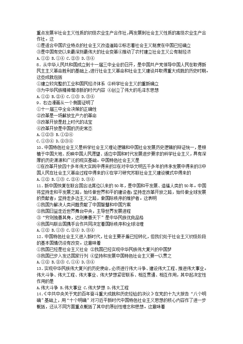 2022金华十校高一上学期期末考试政治无答案02