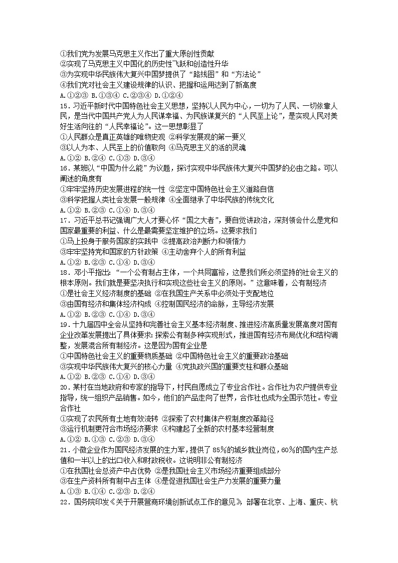 2022金华十校高一上学期期末考试政治无答案03