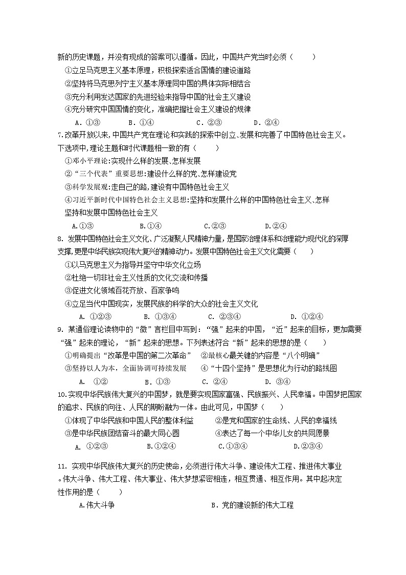 浙江省杭州市七县市2020-2021学年高一上学期期末考试政治试题 Word版含答案第2页