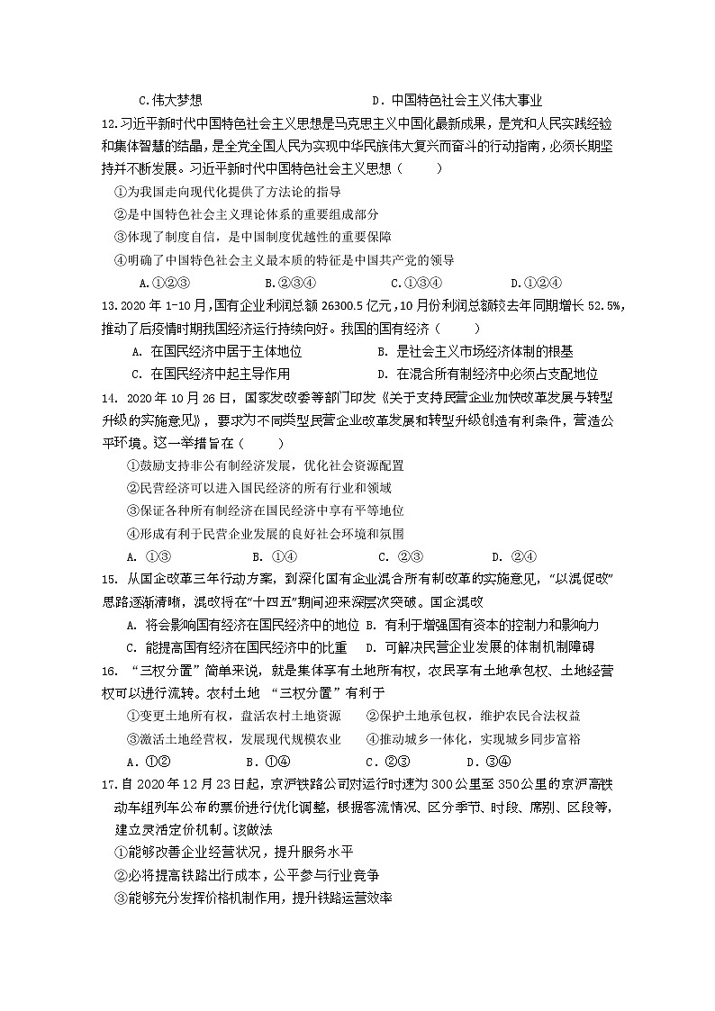 浙江省杭州市七县市2020-2021学年高一上学期期末考试政治试题 Word版含答案第3页