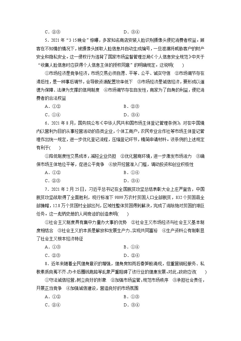 2022-2023学年高中政治统编版必修二 经济与社会综合测试题第2页