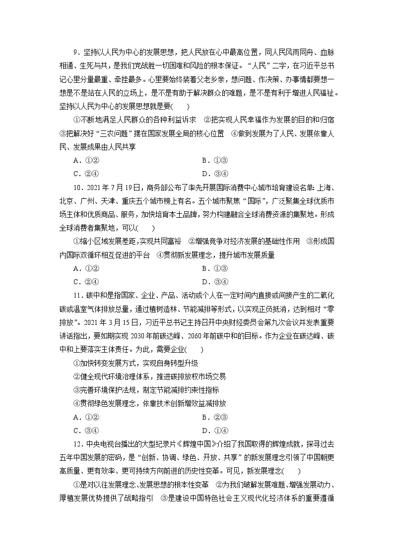 2022-2023学年高中政治统编版必修二 经济与社会综合测试题第3页