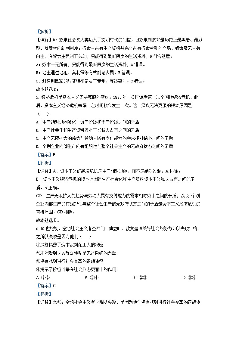 浙江省台州市2021-2022学年高一政治上学期期末质量评估试题（Word版附解析）02