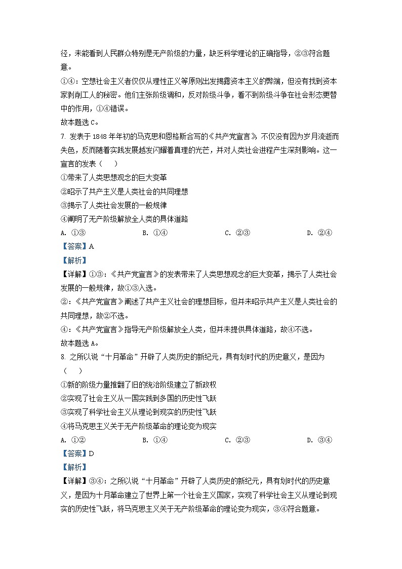 浙江省台州市2021-2022学年高一政治上学期期末质量评估试题（Word版附解析）03