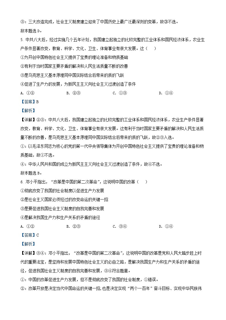 浙江省绍兴市柯桥区2021-2022学年高一政治上学期期末教学质量检测（实验班）（Word版附解析）第3页