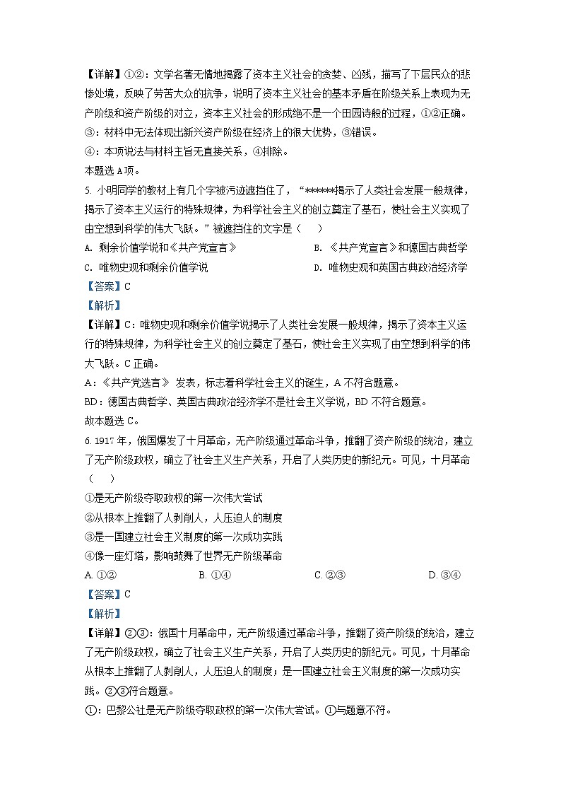 浙江省宁波市九校2021-2022学年高一政治上学期期末联考试题（Word版附解析）03