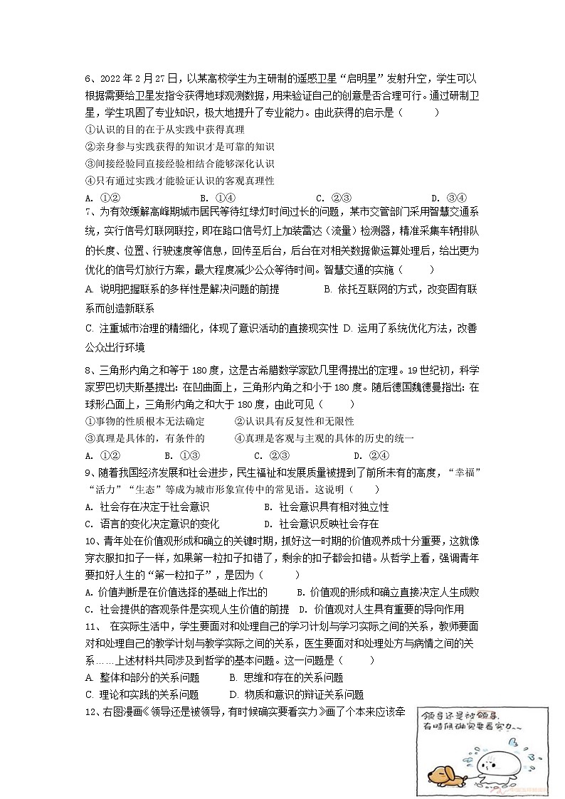 广东省揭阳市惠来县第一中学2022-2023学年高二政治上学期12月月考试卷（Word版附解析）02