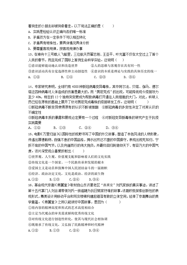 广东省揭阳市惠来县第一中学2022-2023学年高二政治上学期12月月考试卷（Word版附解析）03