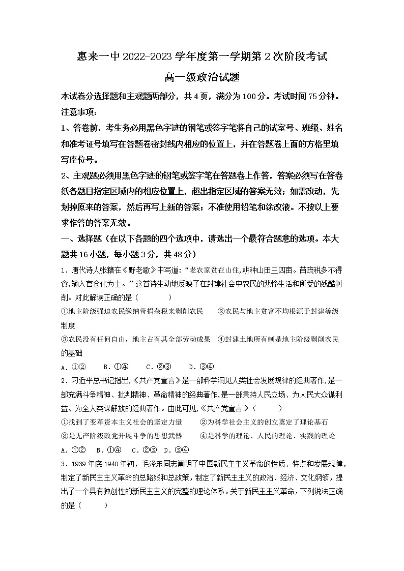 广东省揭阳市惠来县第一中学2022-2023学年高一政治上学期12月月考试卷（Word版附解析）第1页