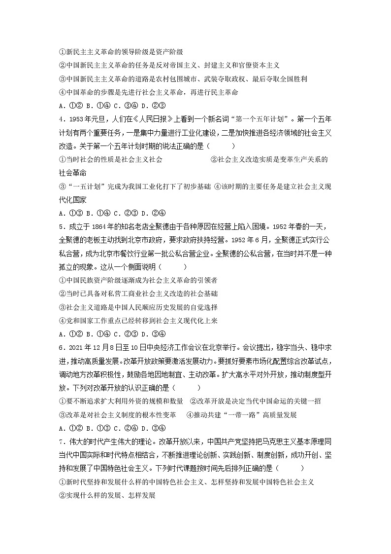 广东省揭阳市惠来县第一中学2022-2023学年高一政治上学期12月月考试卷（Word版附解析）第2页