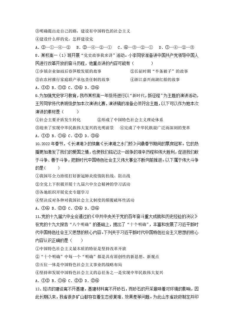 广东省揭阳市惠来县第一中学2022-2023学年高一政治上学期12月月考试卷（Word版附解析）第3页
