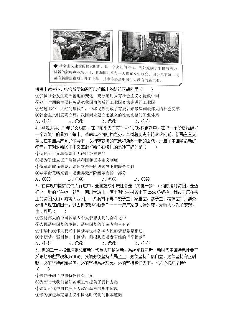 安徽省皖江名校联盟2022-2023学年高三政治上学期12月第四次联考试卷（Word版附解析）02