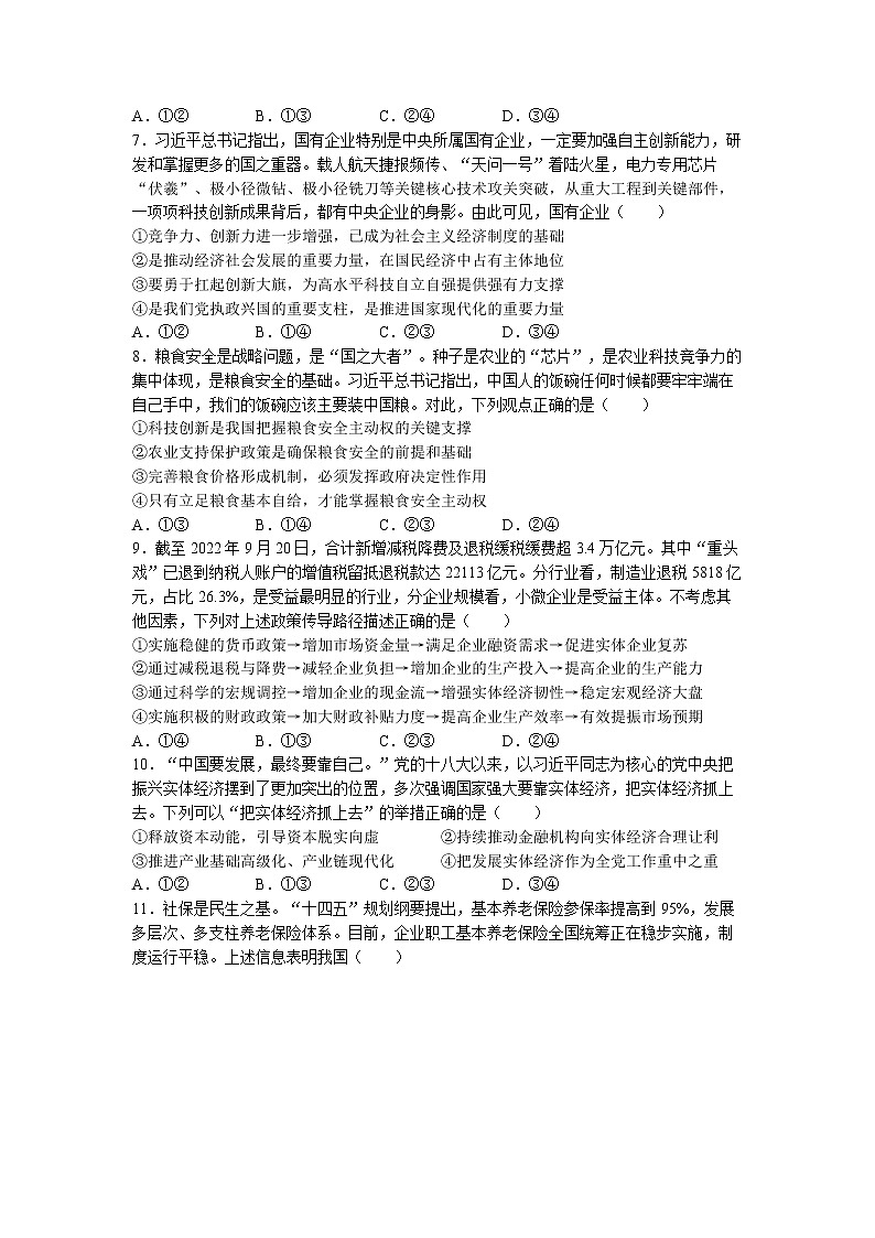 安徽省皖江名校联盟2022-2023学年高三政治上学期12月第四次联考试卷（Word版附解析）03