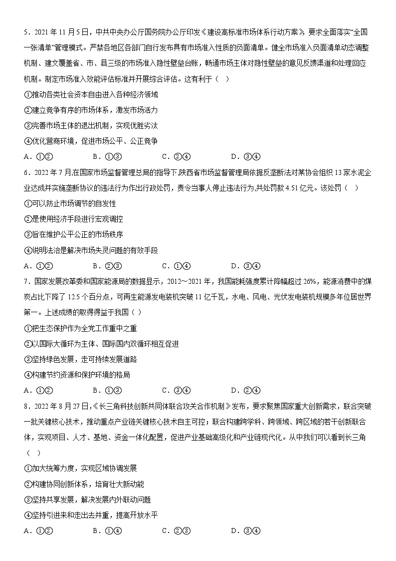 广东省华南师范大学附属中学2022-2023学年高二政治上学期期中考试试卷（Word版附解析）02