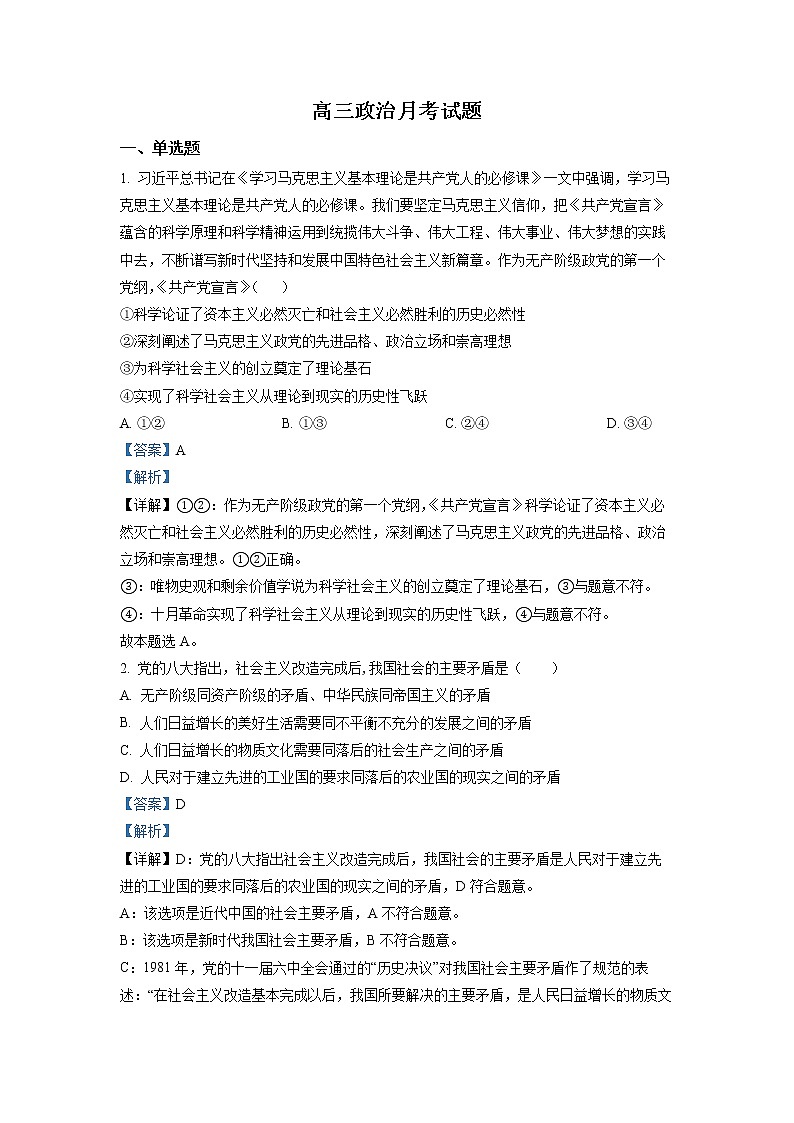 黑龙江省哈尔滨市尚志中学2022-2023学年高三政治上学期12月月考试卷（Word版附答案）01