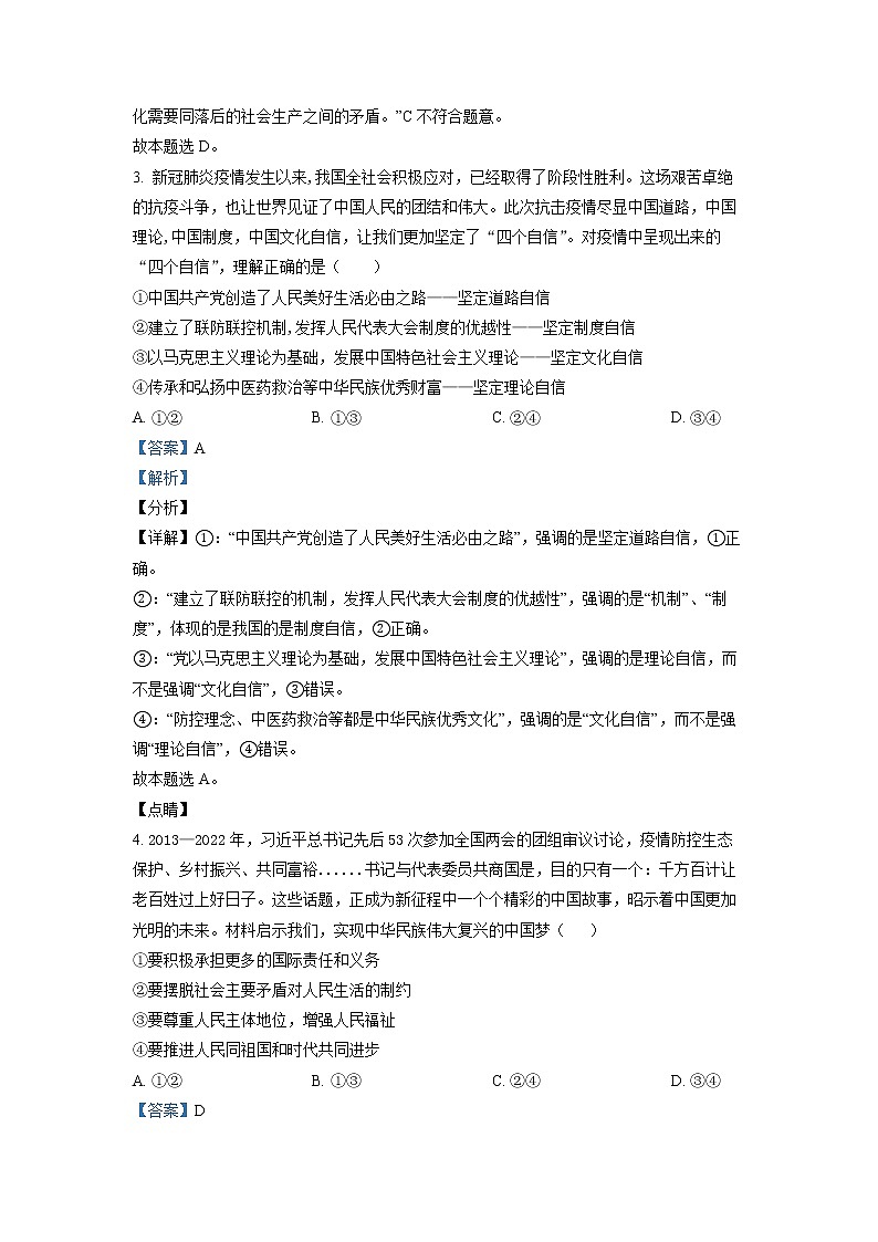 黑龙江省哈尔滨市尚志中学2022-2023学年高三政治上学期12月月考试卷（Word版附答案）02