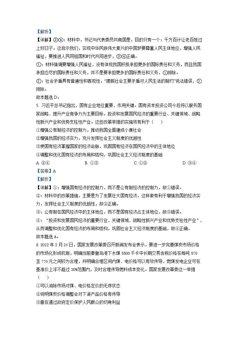 黑龙江省哈尔滨市尚志中学2022-2023学年高三政治上学期12月月考试卷（Word版附答案）03