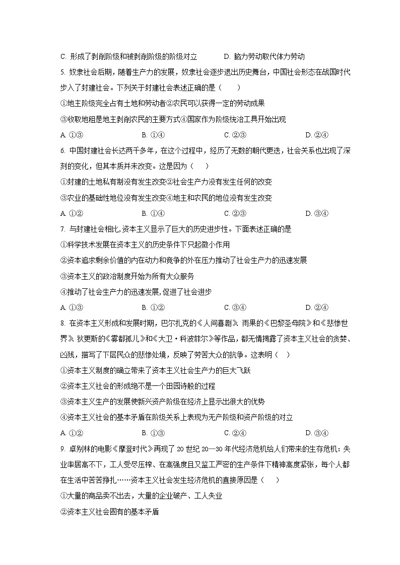 2022-2023学年河北省邢台市六校联考高一上学期第一次月考政治试卷含答案02