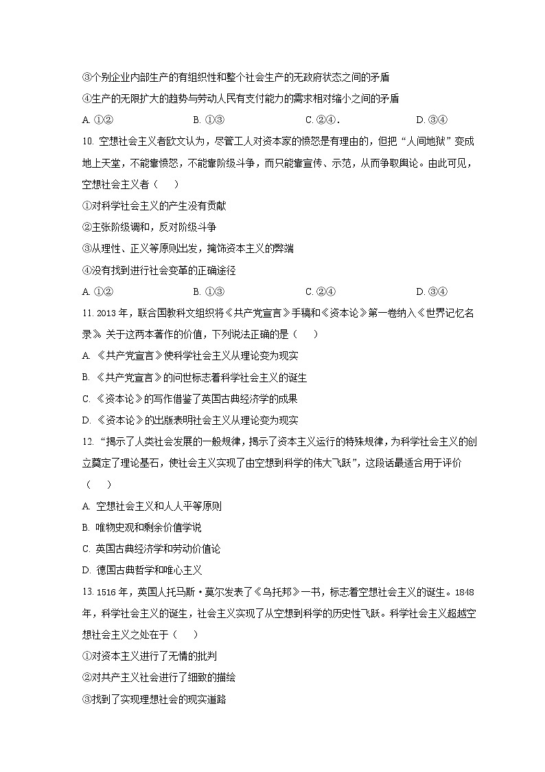 2022-2023学年河北省邢台市六校联考高一上学期第一次月考政治试卷含答案03