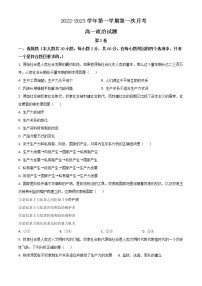 2022-2023学年四川省广安市广安第二中学高一上学期第一次月考政治试题Word版含解析