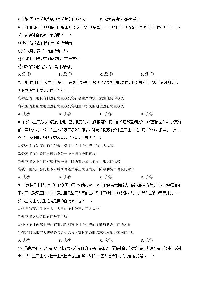 2022-2023学年四川省广安市广安第二中学高一上学期第一次月考政治试题Word版含解析第2页