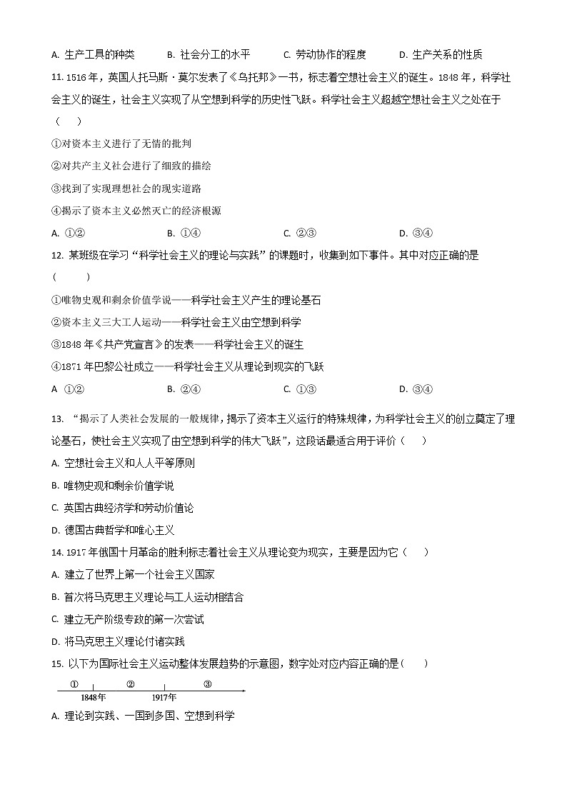 2022-2023学年四川省广安市广安第二中学高一上学期第一次月考政治试题Word版含解析第3页