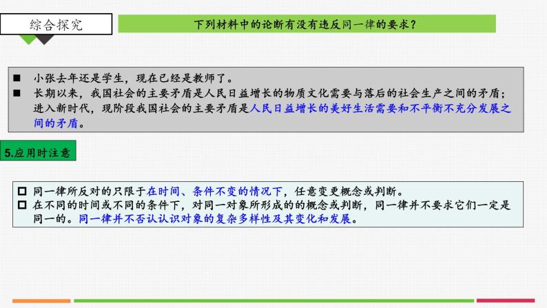 统编高中政治选择性必修3 2.2逻辑思维的基本要求 课件08