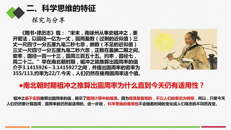 统编高中政治选择性必修3 3.1科学思维的含义与特征 课件08
