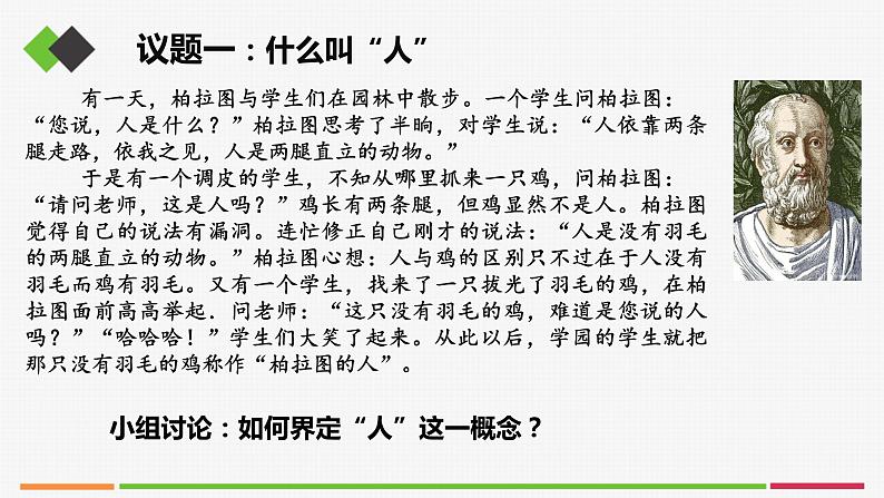 统编高中政治选择性必修3 4.1概念的概述 课件04